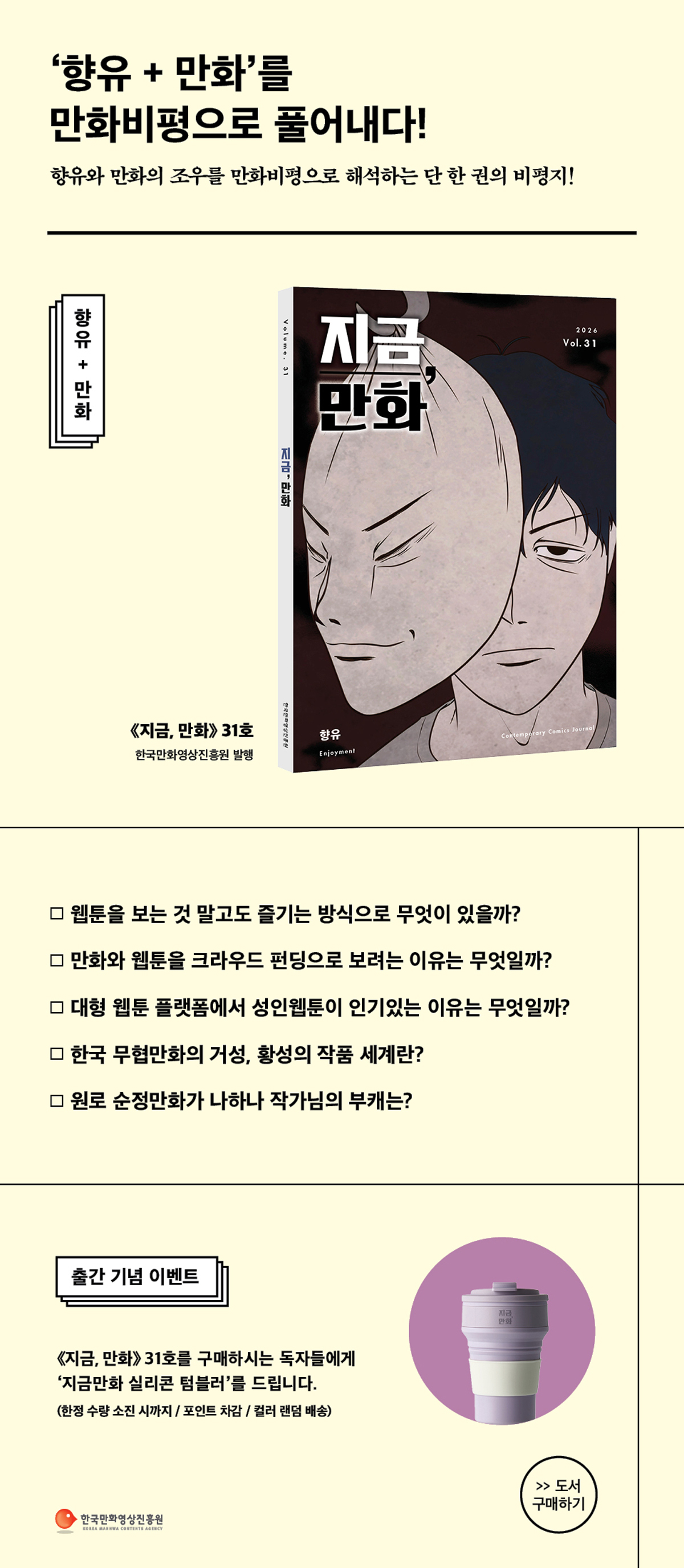 『지금만화 31호』 출간 기념 이벤트